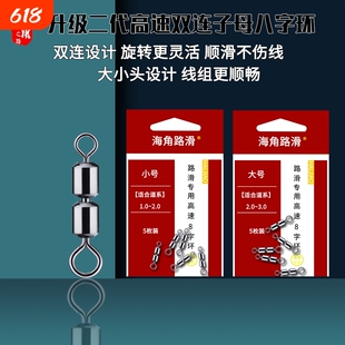 海角路滑八8字环连接器强拉力高转速连接环路滑专用8字环钓鱼配件