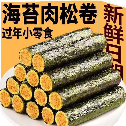 海苔卷肉松卷紫菜夹心脆小吃网红独立包装儿童零食解馋食品蛋卷
