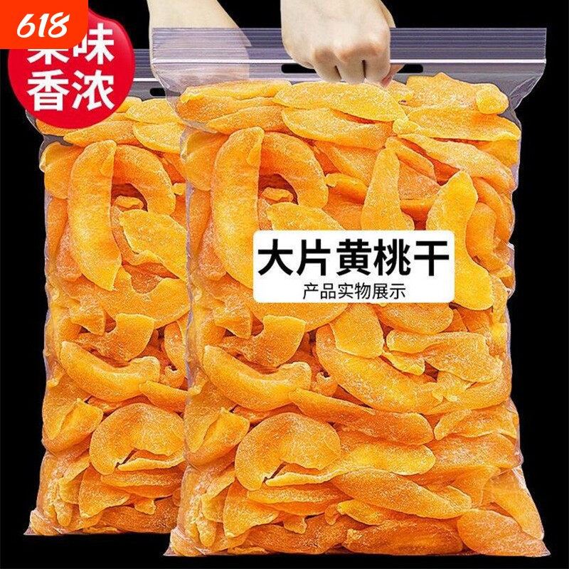 新货黄桃干果脯水果干500g袋装桃肉酸甜蜜饯桃干孕妇解馋零食100g