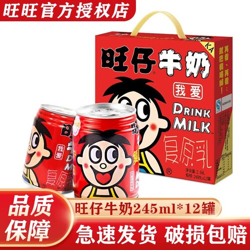 正品保障假一罚十旺仔牛奶245ml*12罐礼盒整箱送礼调制乳原味