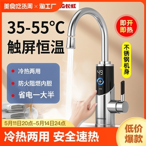 长虹电热水龙头加热器即热式速热厨房宝恒温加热水器家用冷热两用