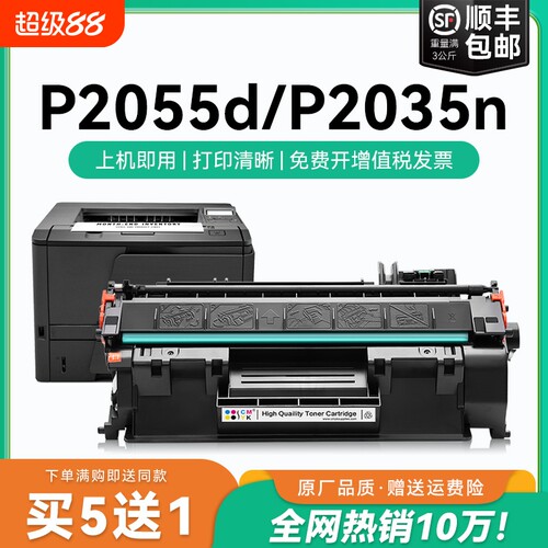 适用惠普P2055d硒鼓P2055dn CE505A粉盒HP LaserJet P2035墨盒P2035n P2050 P2055x黑白激光打印机晒鼓CMYK