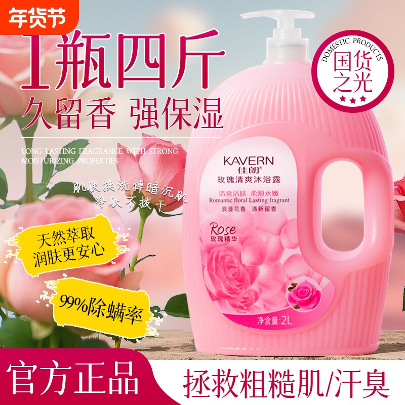 4斤大容量玫瑰沐浴露持久留香72小时香水乳液家庭装男女官方正品