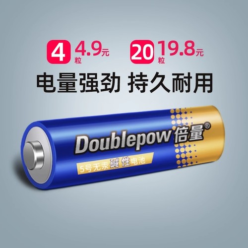 倍量5号7号碱性电池玩具遥控器