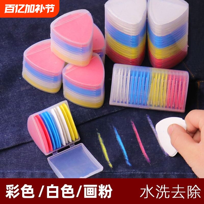 划粉裁衣画粉辅料划线隐形粉笔服装裁缝工具专用做衣服缝纫用实用