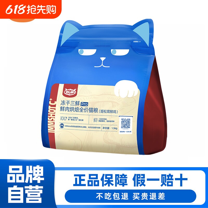 WoWo喔喔冻干三鲜Pro鲜肉烘焙全价猫粮姬松茸鸡肉无谷幼猫肠胃