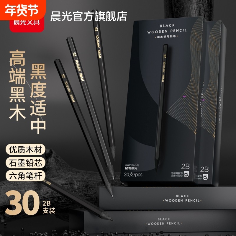 晨光黑木铅笔高颜值黑杆量贩装小学生专用铅笔高端黑木一年级hb安全无毒幼儿园2B铅笔儿童练字无铅毒不易断,文具电教/文化用品/商务用品,铅笔/自动铅笔,淘宝优惠券,粉丝福利购,淘宝优惠卷