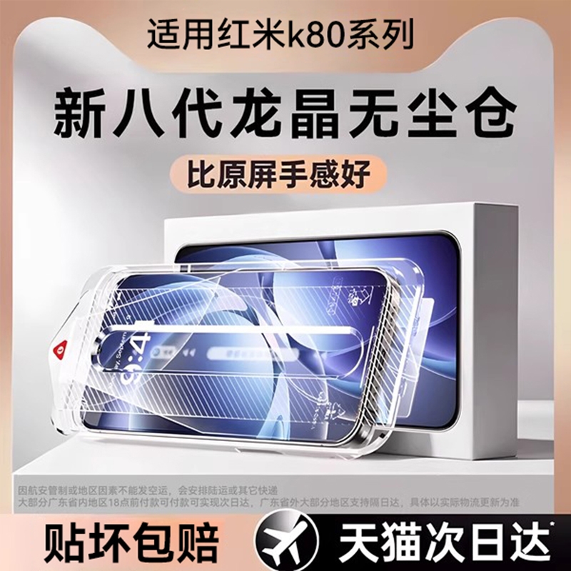 适用红米K8/K70无尘仓秒贴钢化膜