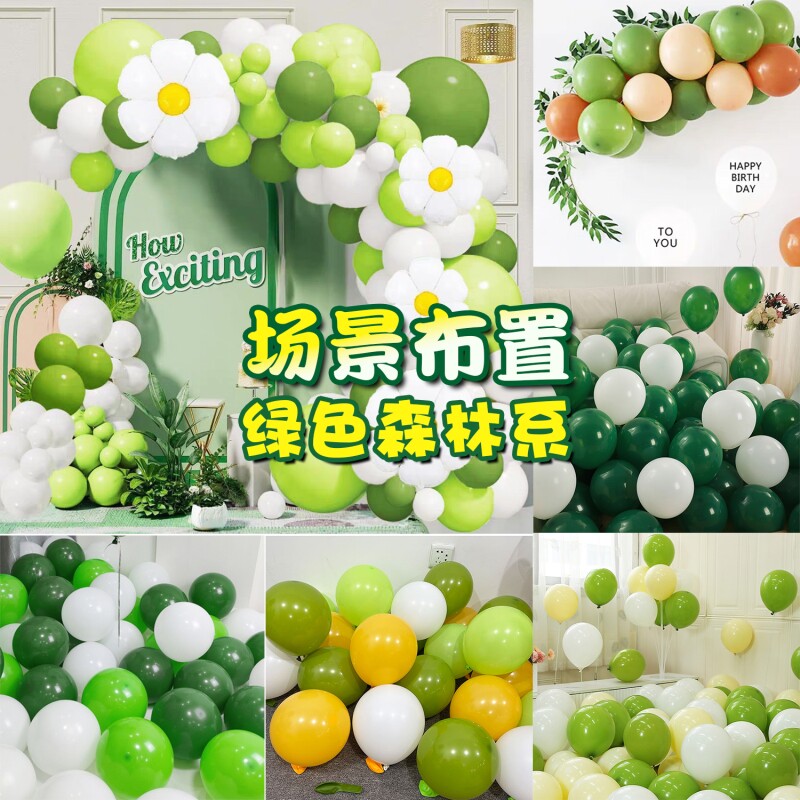 圣诞节墨绿色气球儿童生日派对场景装饰森林系主题布置乳胶多款