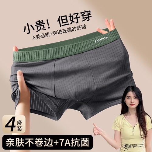 雅鹿男士内裤无痕抗菌平角短裤衩