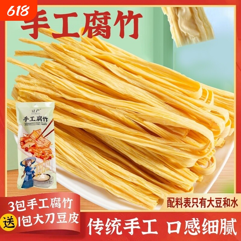 豆产手工腐竹皮头层原浆豆皮客家纯手工豆制品火锅螺蛳粉专用腐竹