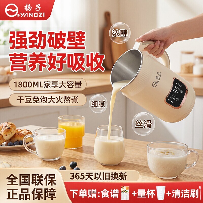 扬子官方旗舰店正品破壁豆浆机图片