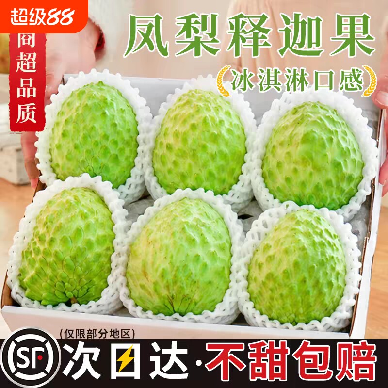 云果农凤梨释迦软糯纯甜包邮直达图片