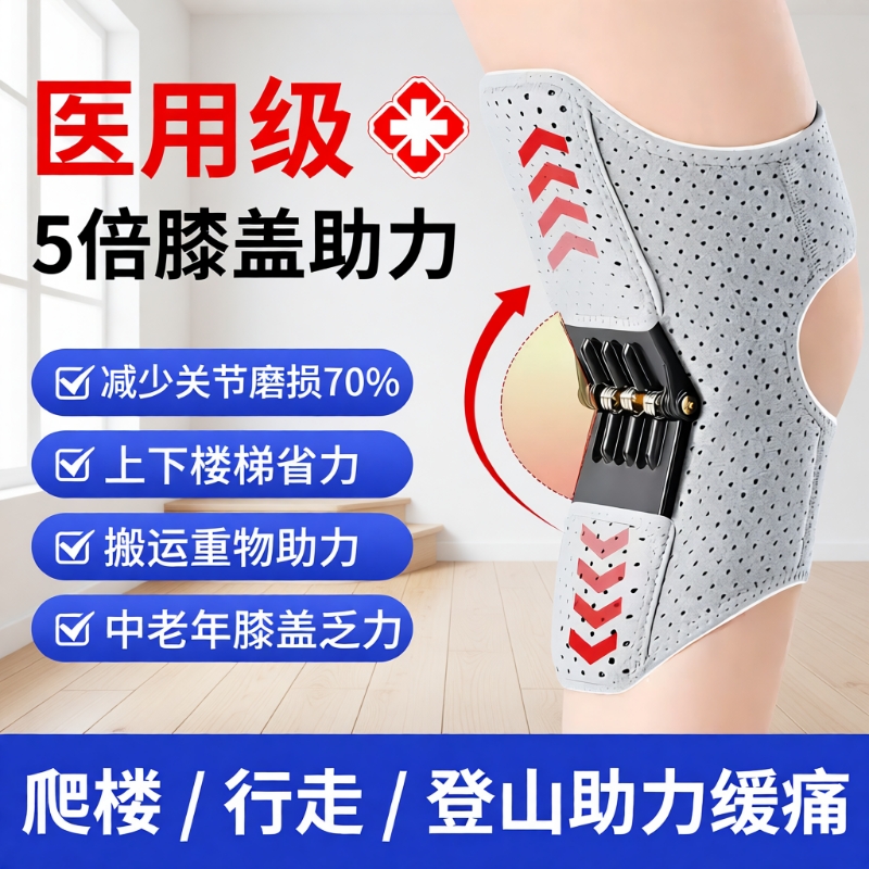 【全网热销第①】医用膝盖助力器