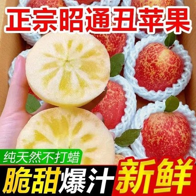 正宗云南昭通冰糖心丑苹果脆甜新鲜水果孕妇当季红富士苹果整箱