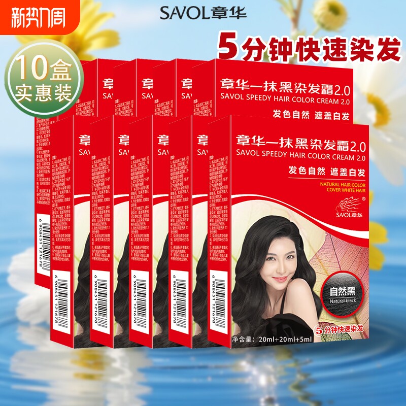 章华一抹黑染发霜焗油自然黑色染发剂轻松遮白发自己在家染发正品