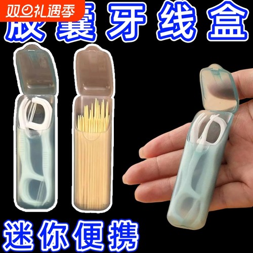 迷你牙签收纳盒旅行升级材质