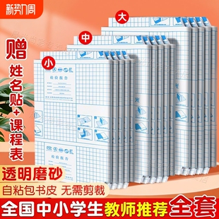 书皮自粘透明磨砂包贴纸小学生一年级包书膜初中生a4书套16k书衣a5 b5书壳保护套语文书高中开学课本书本防水