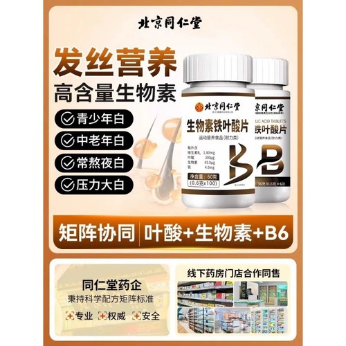 维生素h黑发B族生物素b7b9叶酸搭转白发变100片py
