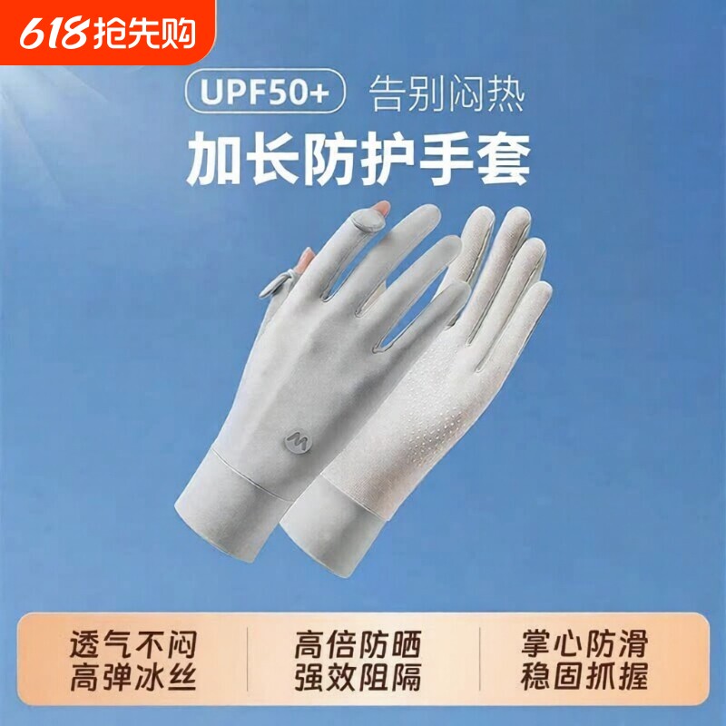 冰丝防晒手套女款薄款夏季防紫外线透气骑行防滑女士露指美甲速干