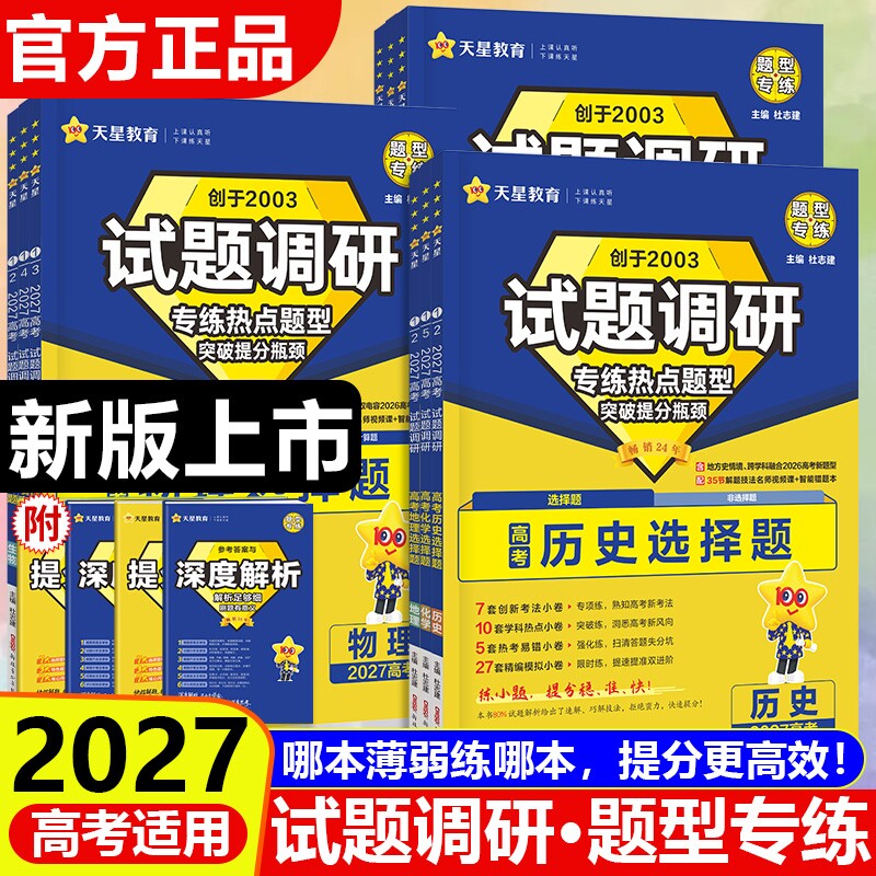 2027试题调研题选专练新版图片
