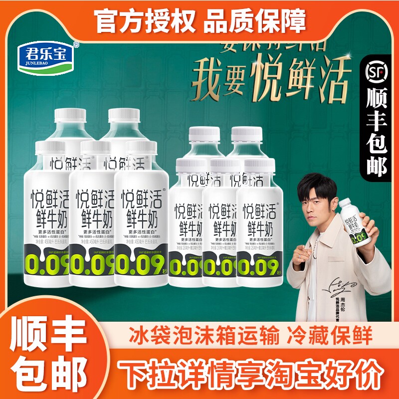 君乐宝悦鲜活鲜牛奶450ml*5+A2-260ml*5瓶装低温奶