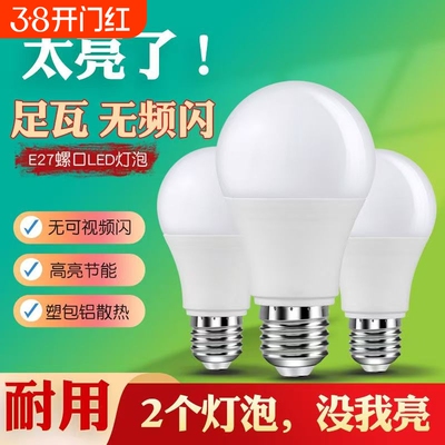 led灯泡e27螺口照明球泡光源超亮5瓦家用B22卡口节能三防护眼室内
