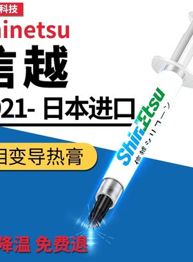 信越7921导热硅脂CPU导热膏笔记本台式电脑显卡散热硅胶7868正品