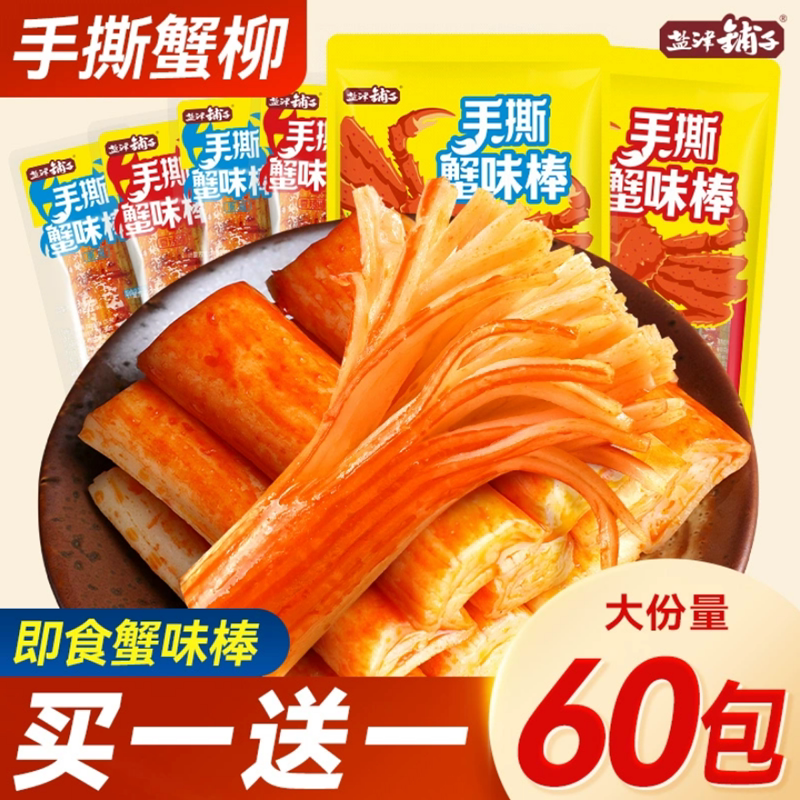 蟹柳真有蟹肉盐津铺子升级款图片