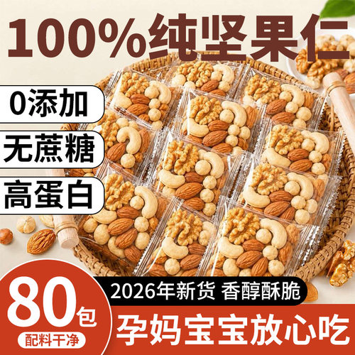 纯每日坚果仁混合独小包装孕妇