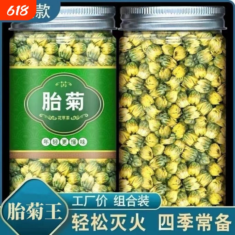 胎菊花茶正品贡菊花泡水喝的菊花茶特级干茶温和白茶耐泡真材实料