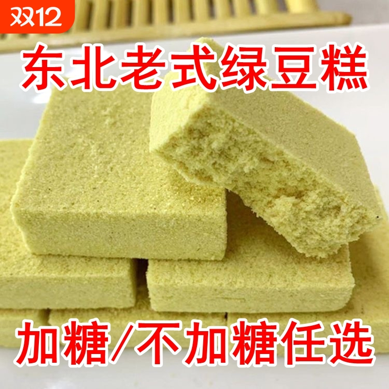 东北绿豆糕老式正宗绿豆糕糕点批发传统手工绿豆糕怀旧零食点心莱