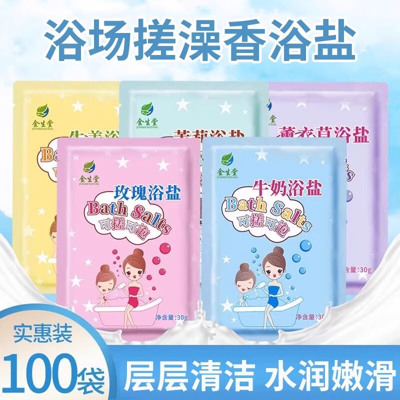 浴盐牛奶浴盐全身磨砂o膏搓泥宝沐浴露袋装泡脚盐玫瑰薰衣草浴盐