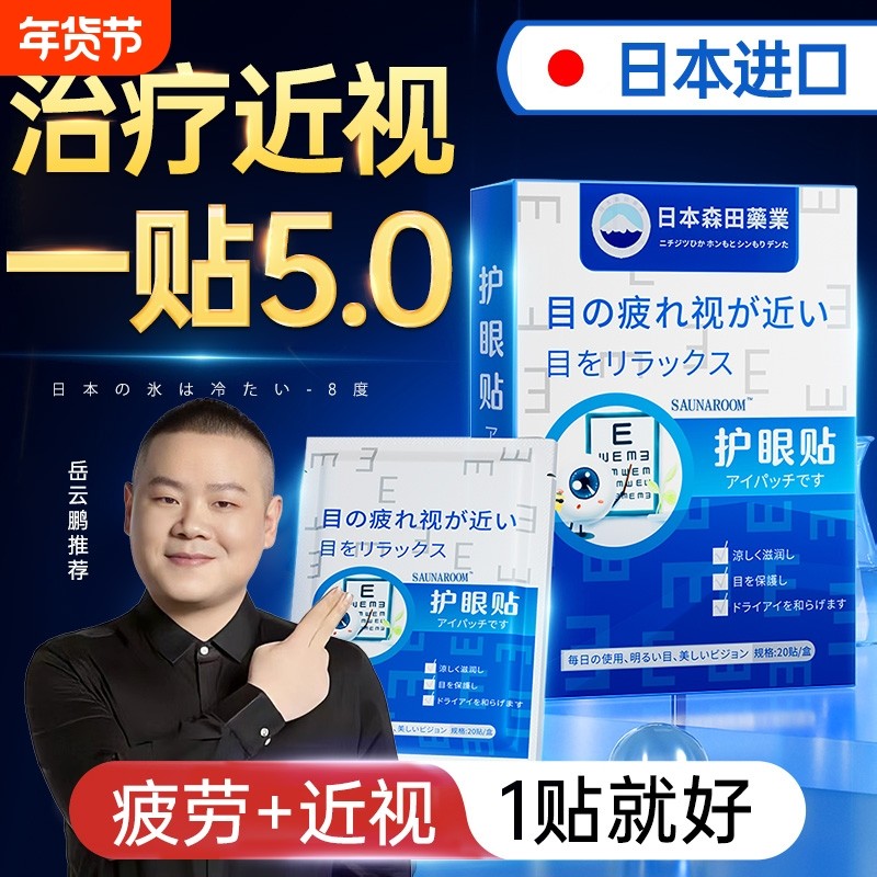 叶黄素视疲劳近视护眼贴缓解眼疲劳改善眼睛视力儿童冷敷散光穴位,居家日用,眼贴,淘宝优惠券,粉丝福利购,淘宝优惠卷