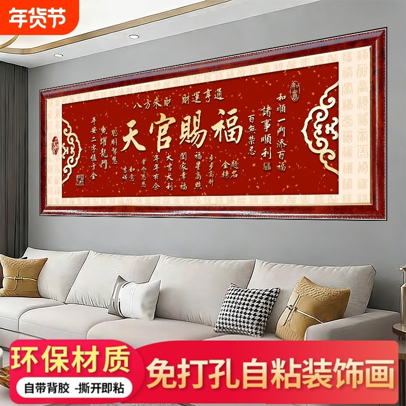 天官赐福卧室床头装饰画自粘墙贴纸高清防水客厅房间沙发背景贴画,家居饰品,现代装饰画,淘宝优惠券,粉丝福利购,淘宝优惠卷