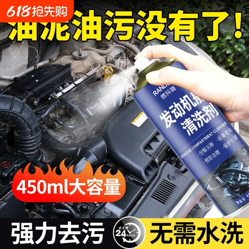 汽车发动机舱清洗剂免除水洗机舱