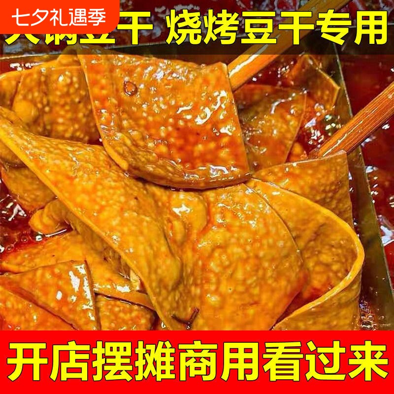 烧烤豆干火锅商用泡泡四川特产卤千张重庆串串香干起泡