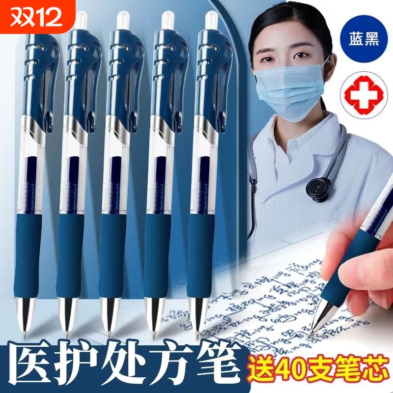 墨蓝色速干按动中性笔0.5mm笔芯圆珠笔签字笔会议笔大容量按动笔