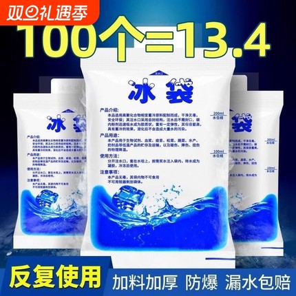 冰袋一次性快递专用冷冻注水食品冷藏保鲜运输降温反复使用袋饮料