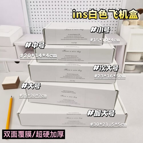 加硬双面白飞机盒特硬出卡打包盒