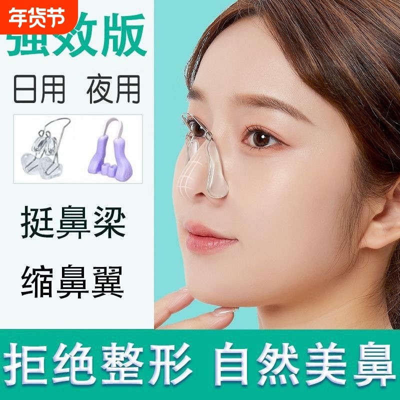 神器缩小鼻翼鼻子鼻夹变挺瘦矫正器高鼻梁增高器学生鼻梁骨鼻中隔