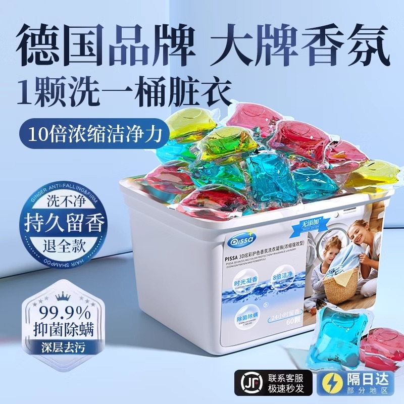 洗衣凝珠留香珠三合一持久留香除菌除螨洗衣液正品官方旗舰店