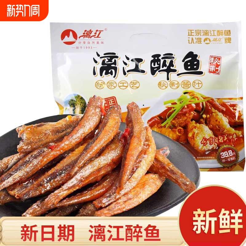 桂林特产漓江牌漓江醉鱼168克原味香辣味零食鱼秘制酱汁小鱼好吃