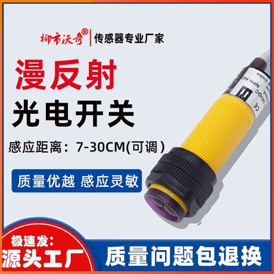 红外线漫反射光电接近开关传感器