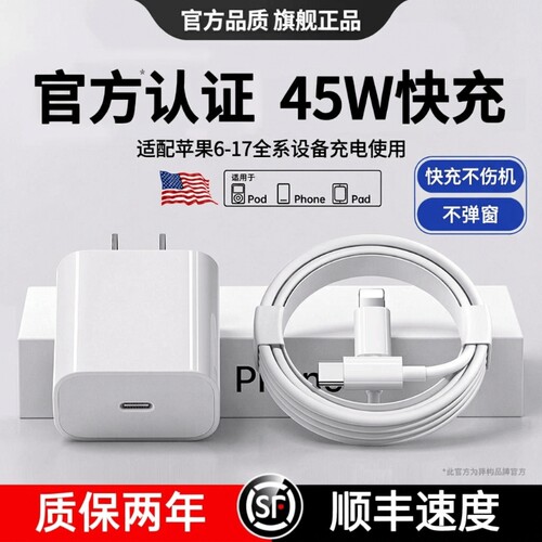 官方正品适用于iPhone18苹果充电器头17数据线12闪充16promax认证快充13/14/15手机ipad原装pd30W套装45W系列
