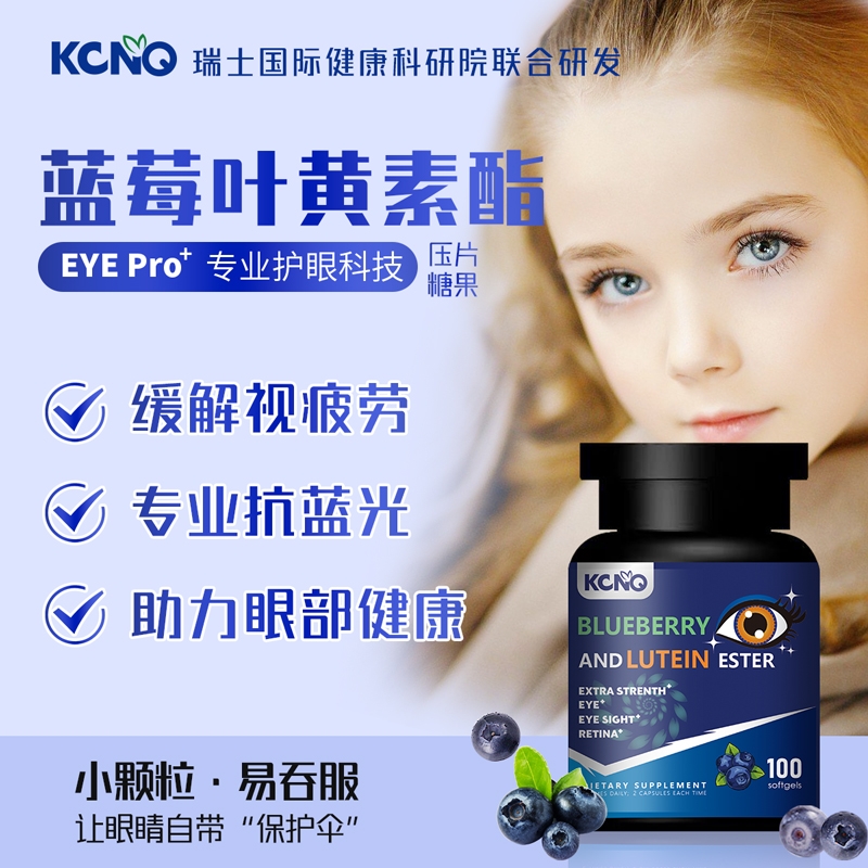 蓝莓叶黄素酯压片糖果100粒/盒多规格