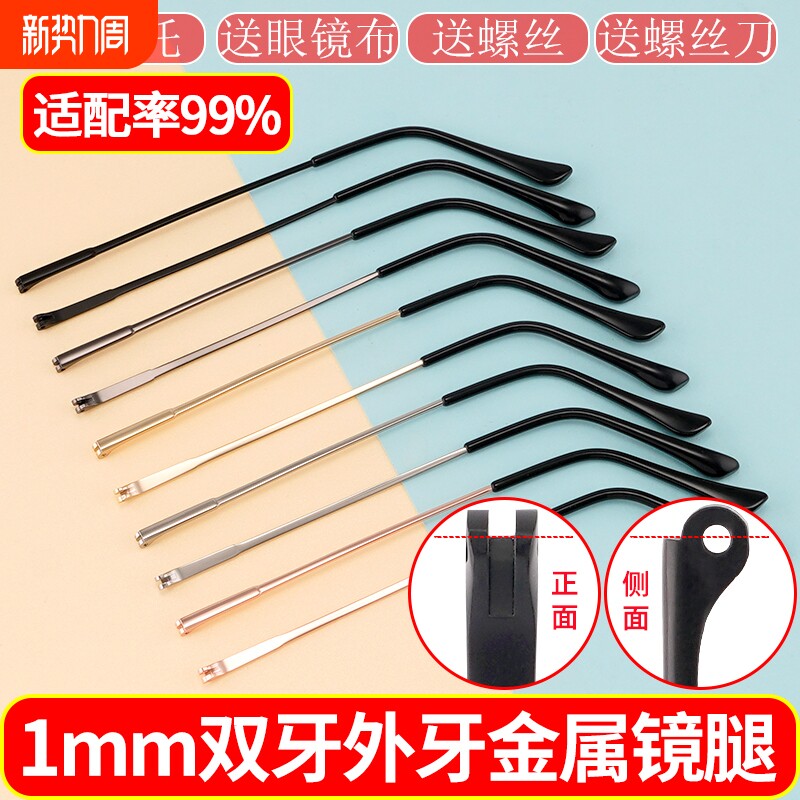 眼镜框镜腿更换镜脚替换通用一对眼镜架双外牙凸牙修复配件合金轻