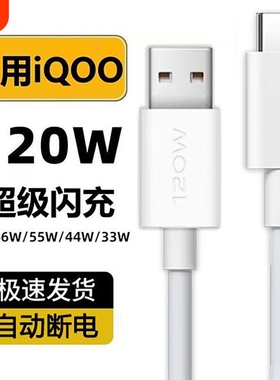 齐冰数据线适用vivoIQOO8充电器120w闪充iqoo7快充iqoo8pro手机乐 视5pro爱酷iqoo9充电线iq00