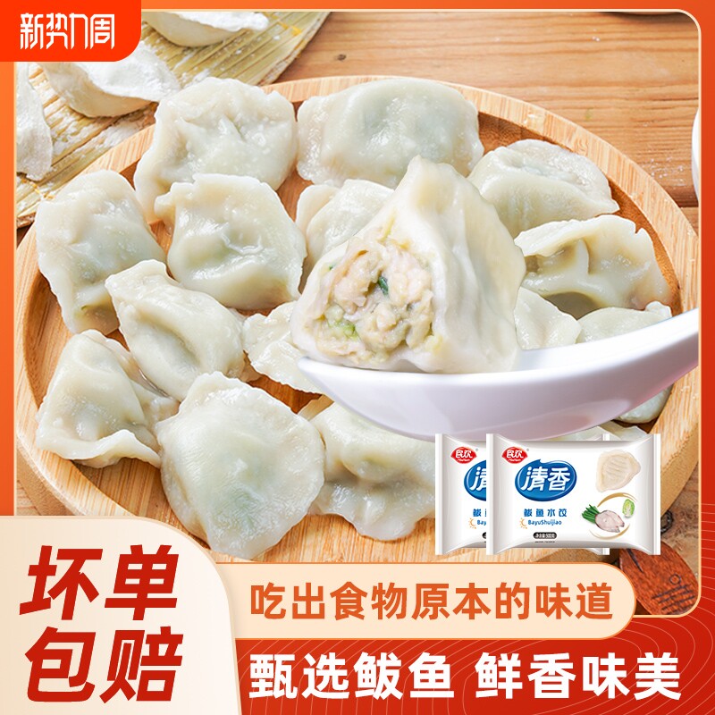 民欢鲅鱼水饺速冻饺子馅蒸饺煎山东早餐半成品速食品蒸煮美味白菜