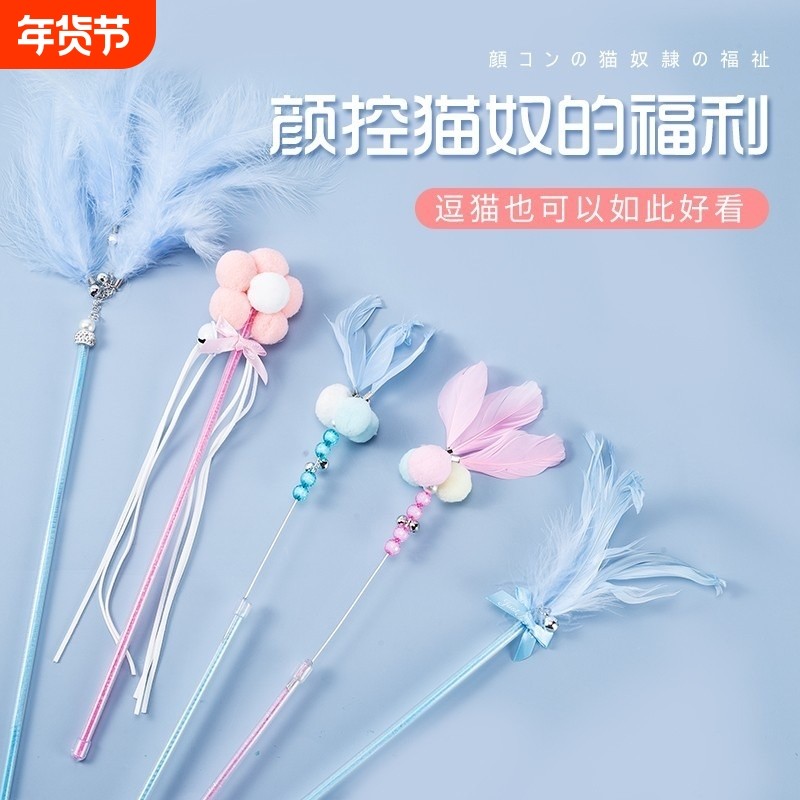 猫玩具逗猫棒逗猫玩具仙女长杆自嗨耐咬羽毛带铃铛猫咪用品猫猫